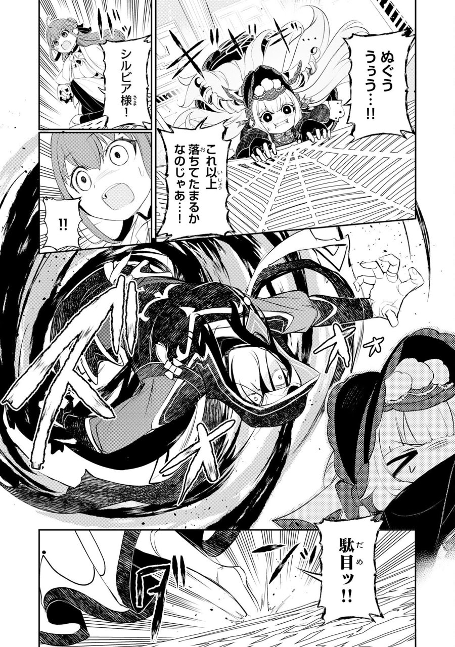 不運からの最強男 第46話 - Page 9