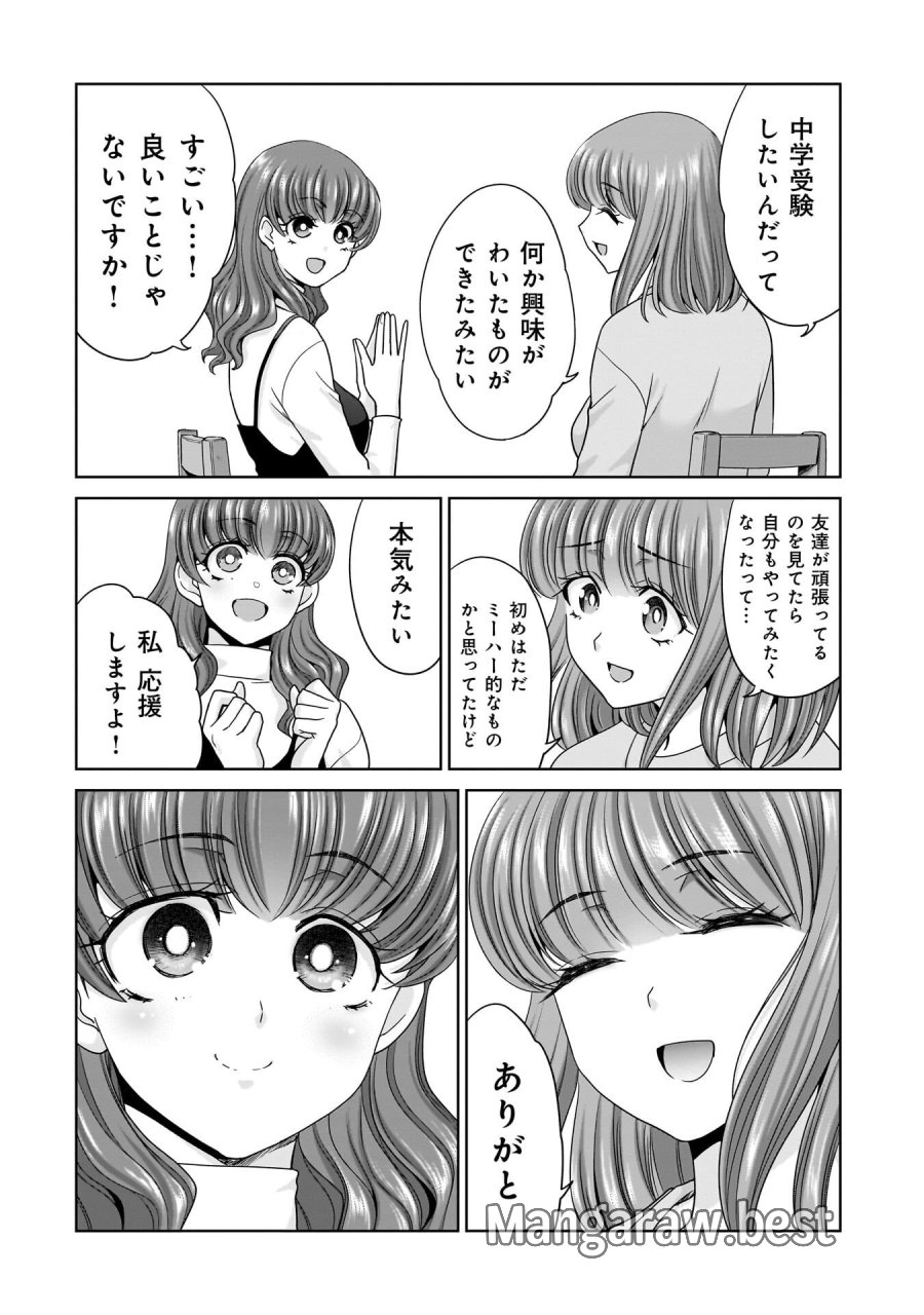 俺以外、全員無職。 第29話 - Trang 10