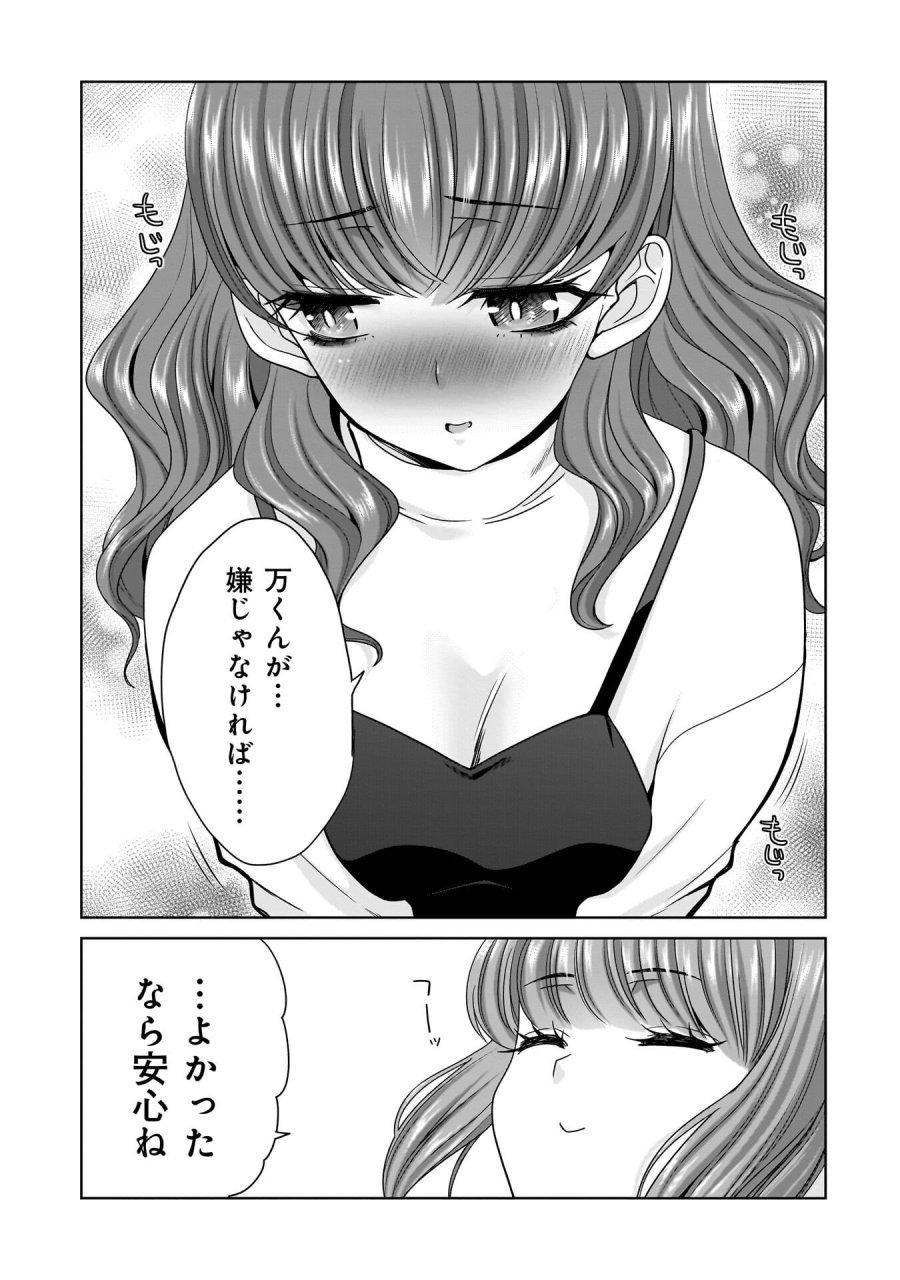 俺以外、全員無職。 第29話 - Trang 13