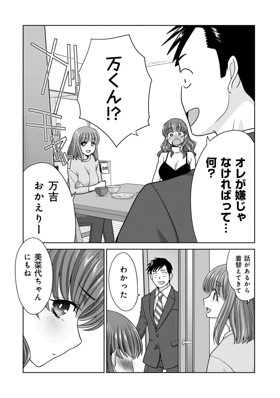 俺以外、全員無職。 第29話 - Trang 14