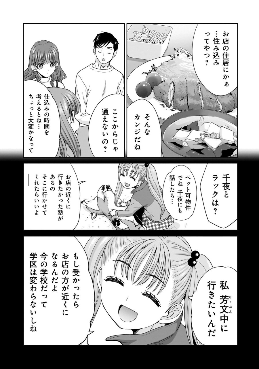 俺以外、全員無職。 第29話 - Trang 15