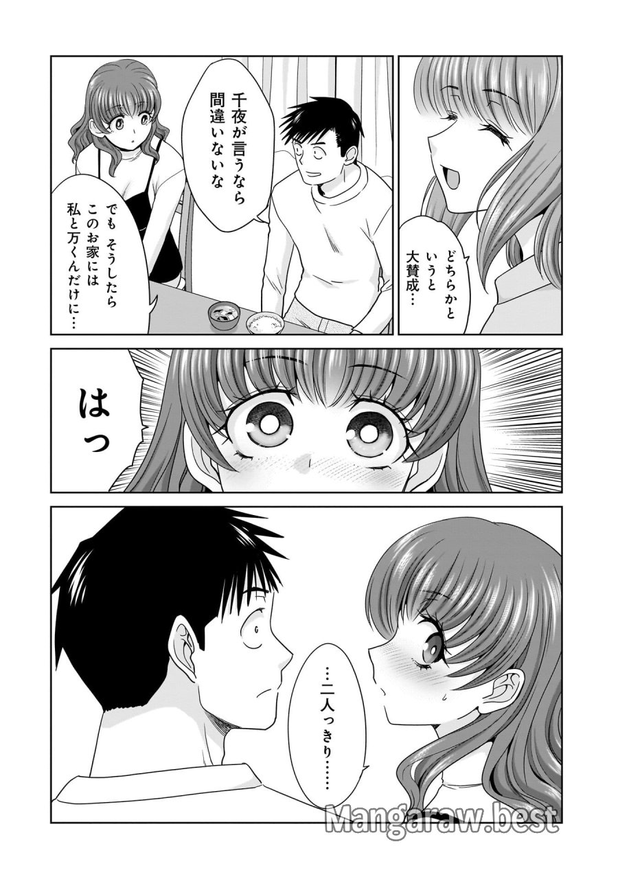 俺以外、全員無職。 第29話 - Trang 16