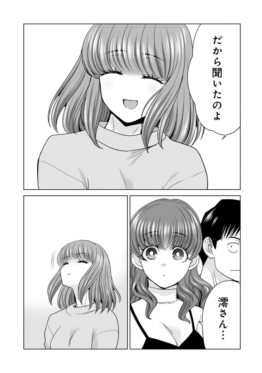 俺以外、全員無職。 第29話 - Trang 17