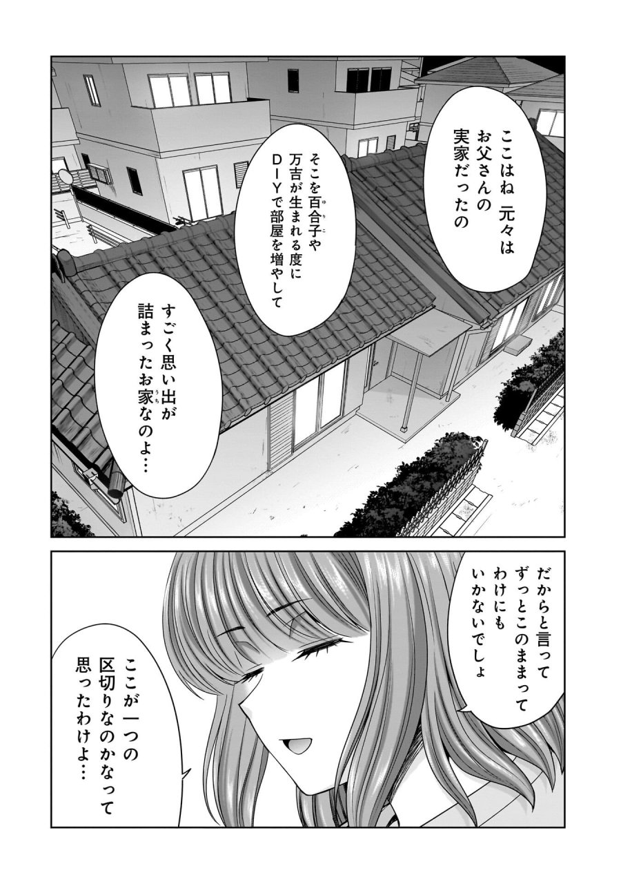 俺以外、全員無職。 第29話 - Trang 18