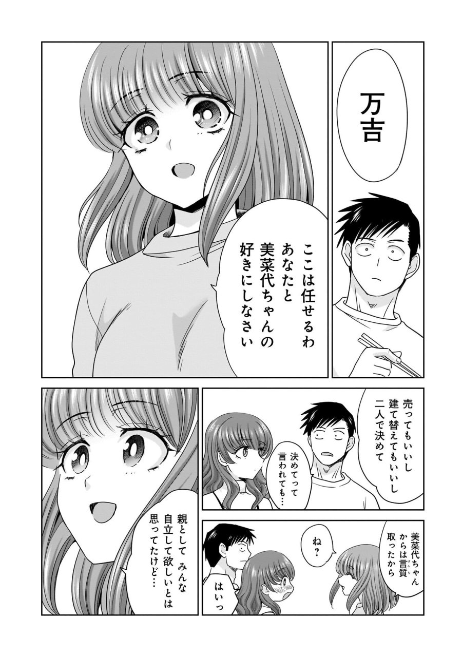 俺以外、全員無職。 第29話 - Trang 19