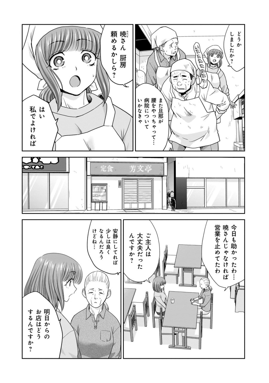 俺以外、全員無職。 第29話 - Trang 2