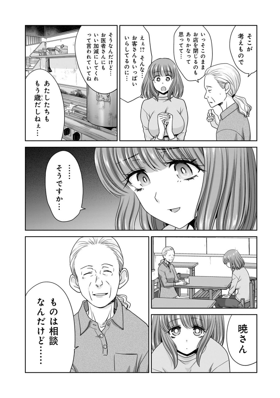 俺以外、全員無職。 第29話 - Trang 3