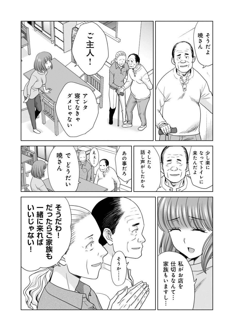 俺以外、全員無職。 第29話 - Trang 5