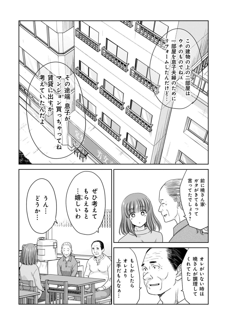 俺以外、全員無職。 第29話 - Trang 6