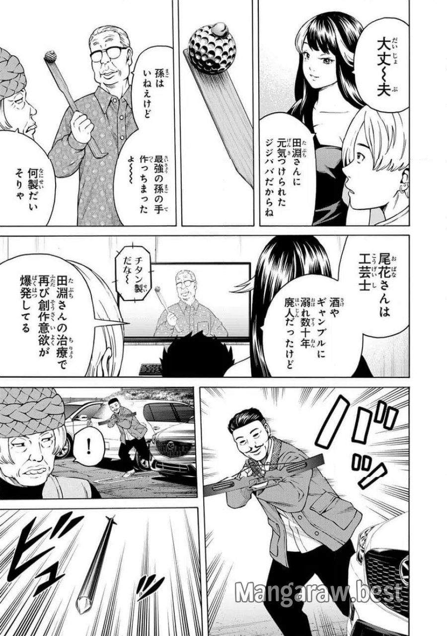 毒を喰らわばサクラまで 第4.2話 - Page 1