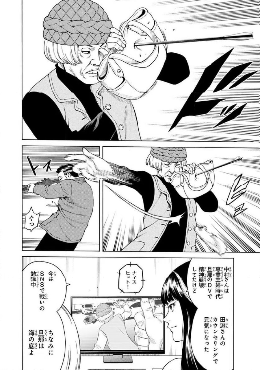 毒を喰らわばサクラまで 第4.2話 - Page 2
