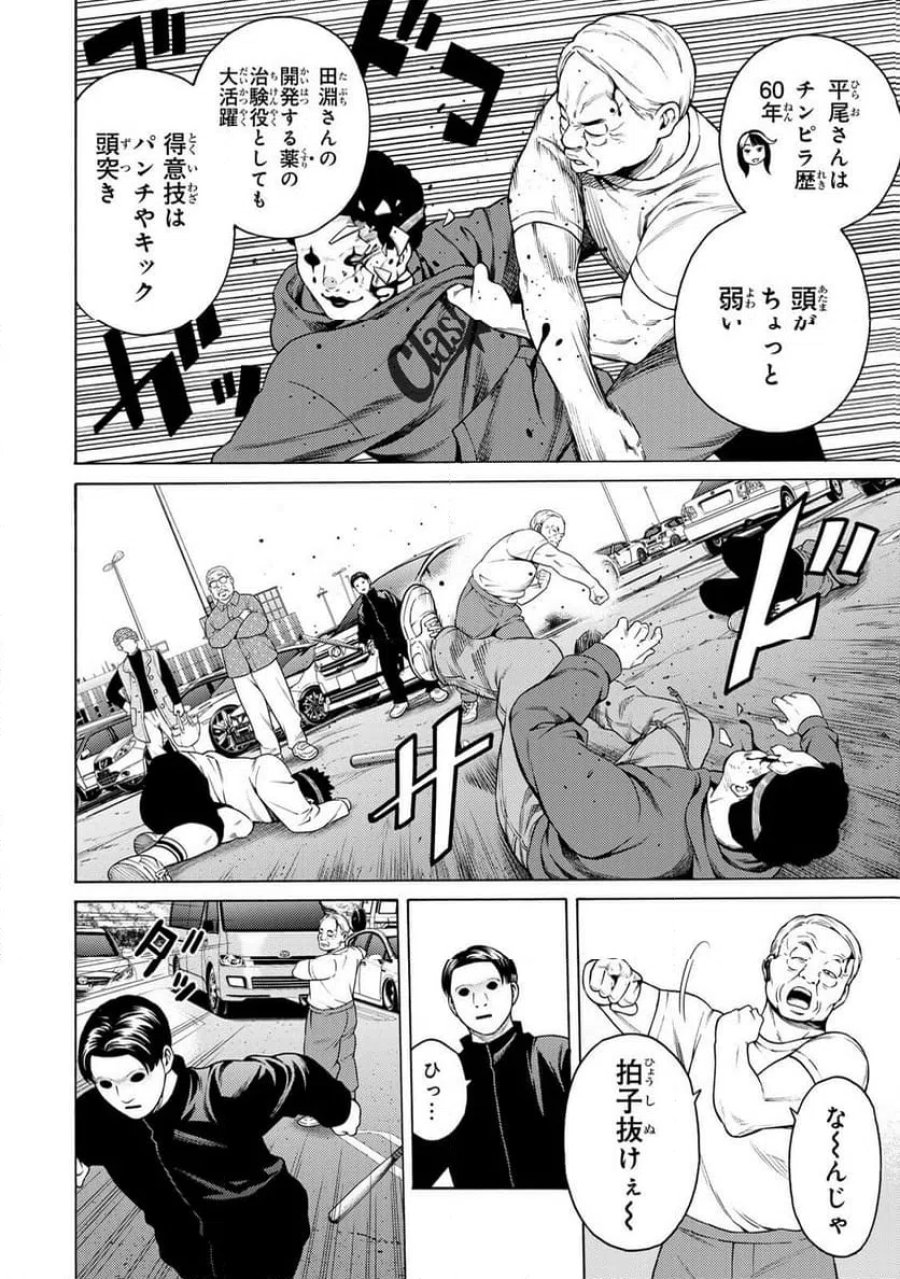 毒を喰らわばサクラまで 第4.2話 - Page 4