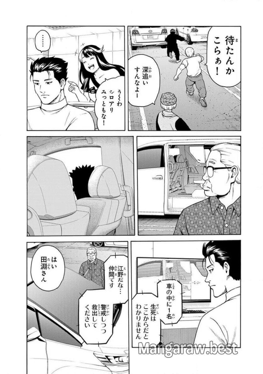 毒を喰らわばサクラまで 第4.2話 - Page 5