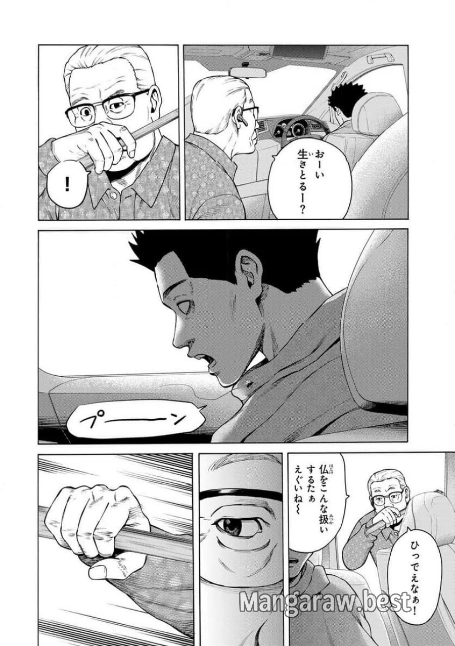毒を喰らわばサクラまで 第4.2話 - Page 6