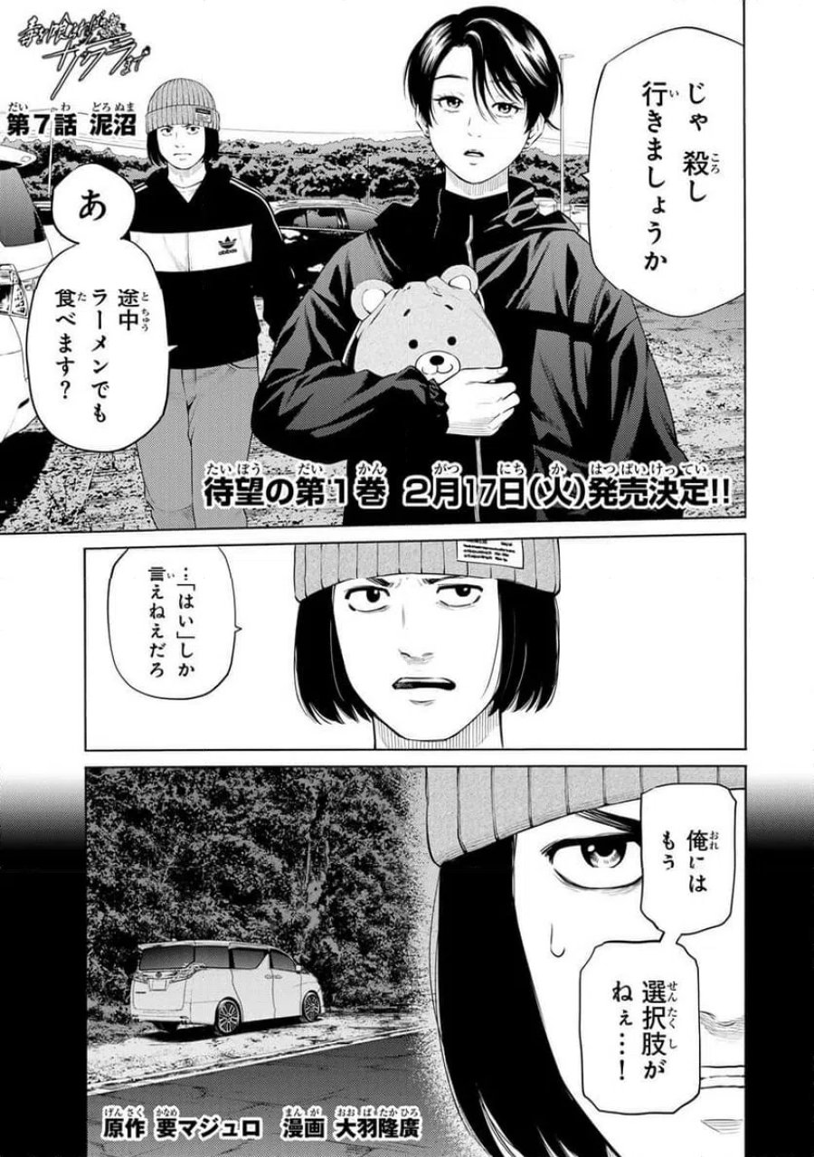 毒を喰らわばサクラまで 第7.1話 - Page 1