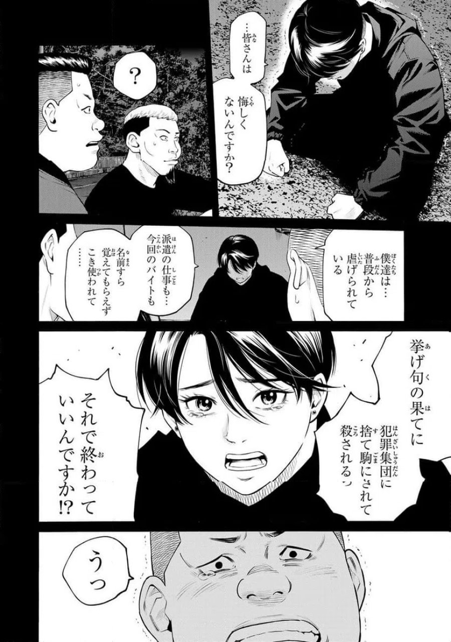 毒を喰らわばサクラまで 第7.1話 - Page 10