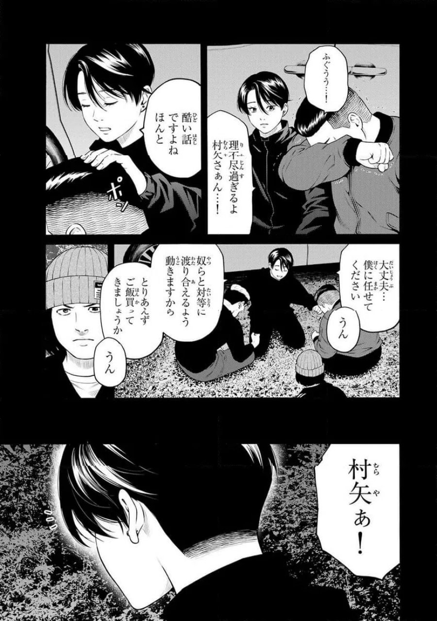 毒を喰らわばサクラまで 第7.1話 - Page 11