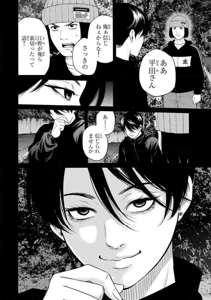 毒を喰らわばサクラまで 第7.1話 - Page 12