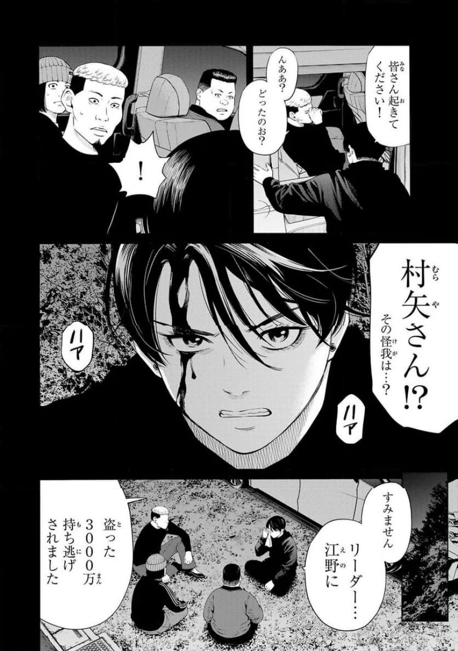 毒を喰らわばサクラまで 第7.1話 - Page 2