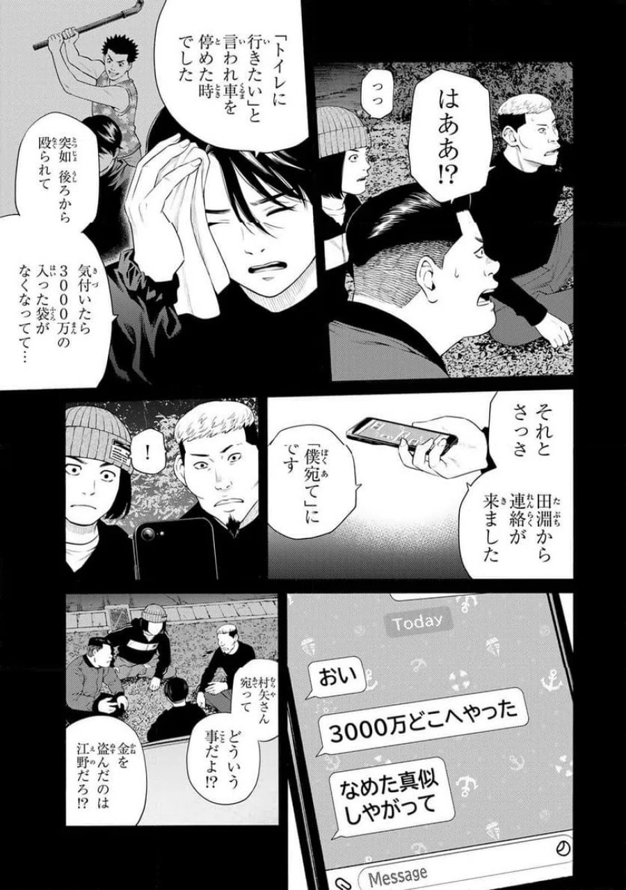 毒を喰らわばサクラまで 第7.1話 - Page 3