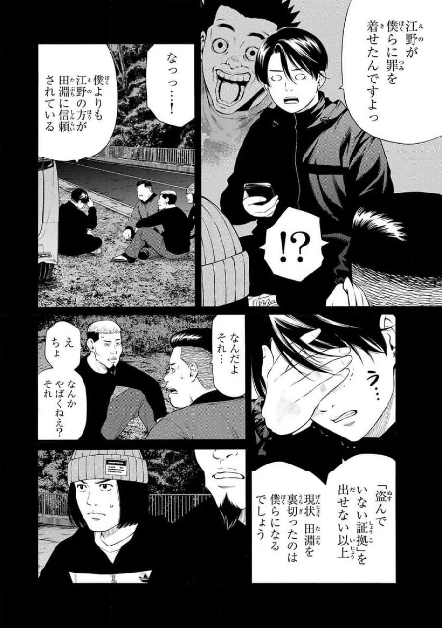 毒を喰らわばサクラまで 第7.1話 - Page 4