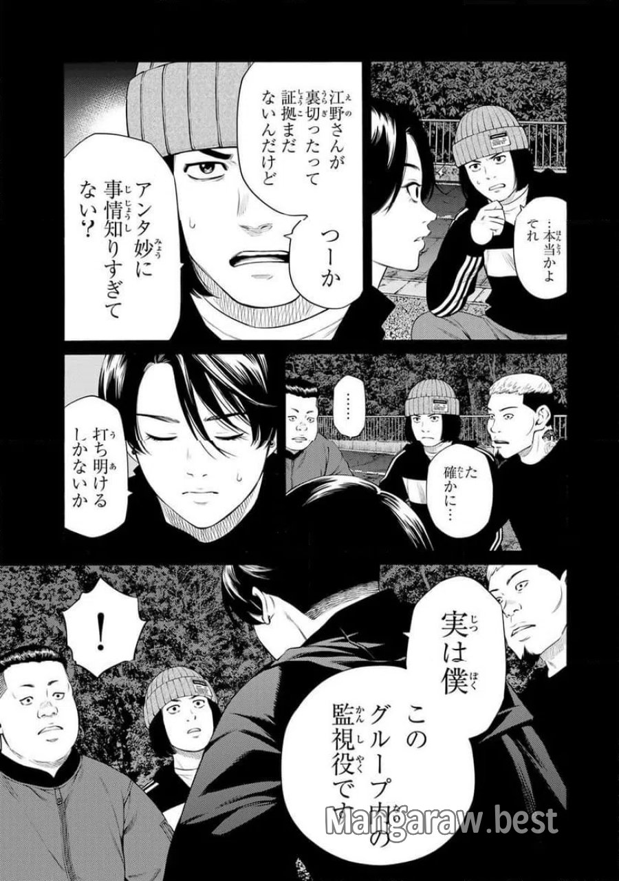 毒を喰らわばサクラまで 第7.1話 - Page 5