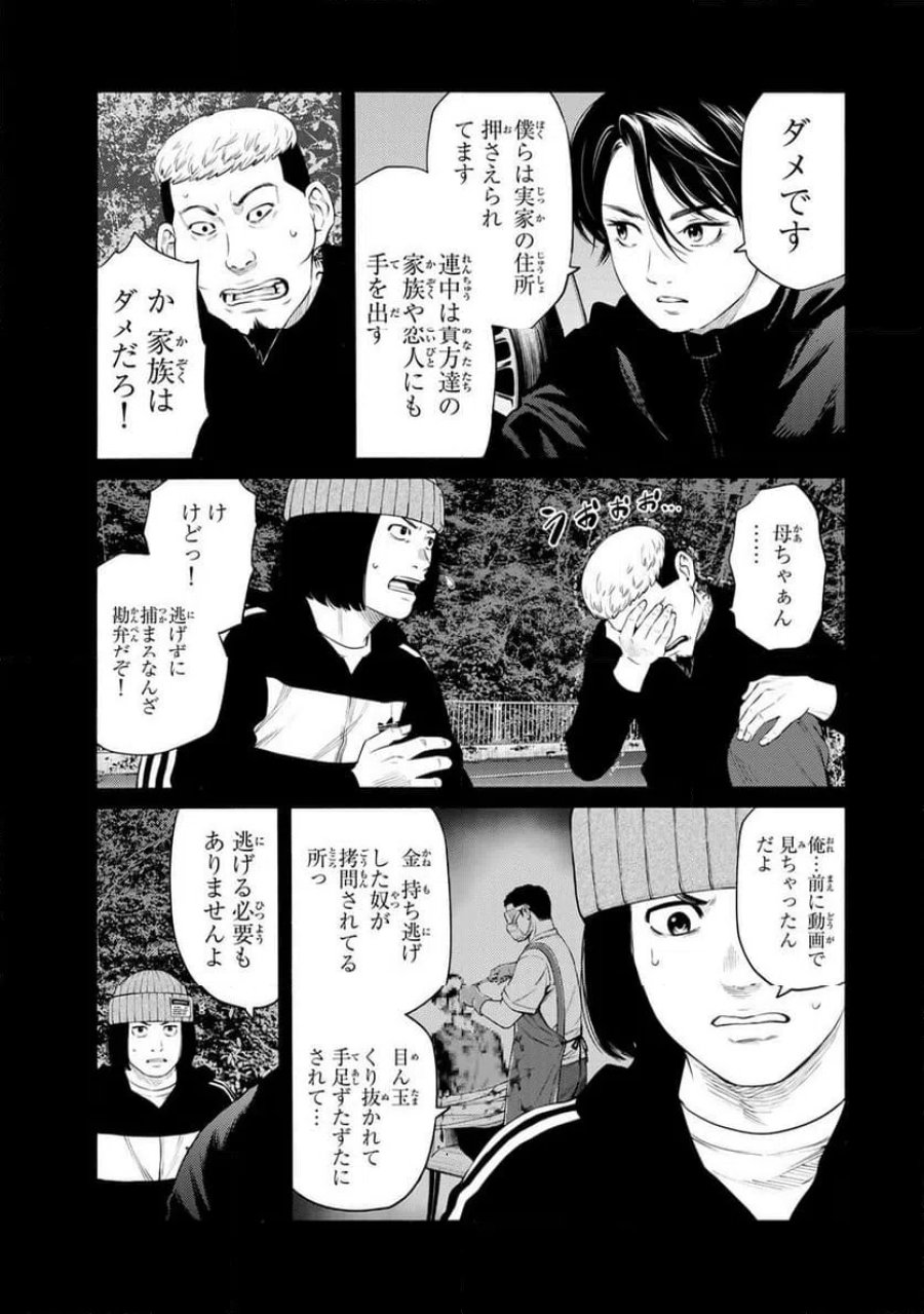 毒を喰らわばサクラまで 第7.1話 - Page 7