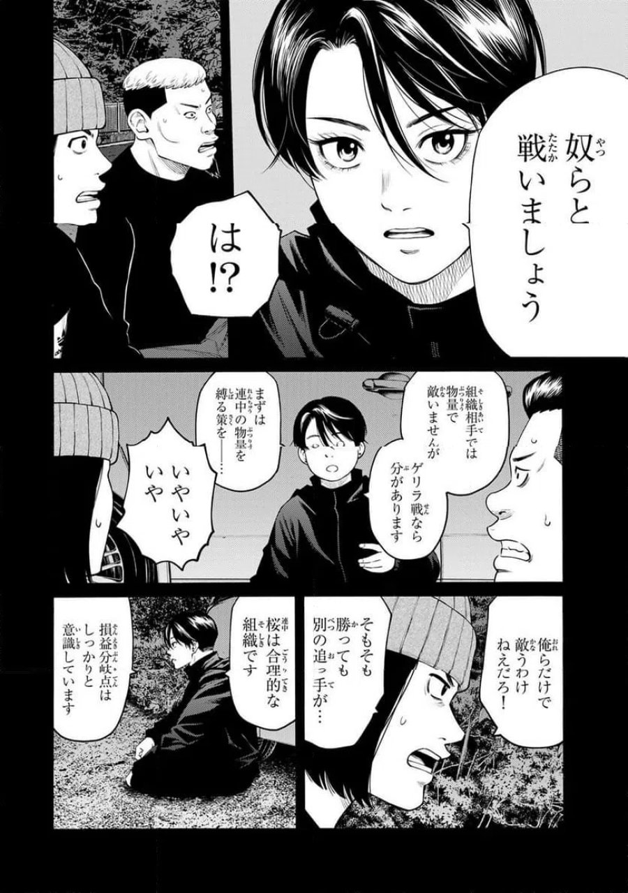 毒を喰らわばサクラまで 第7.1話 - Page 8