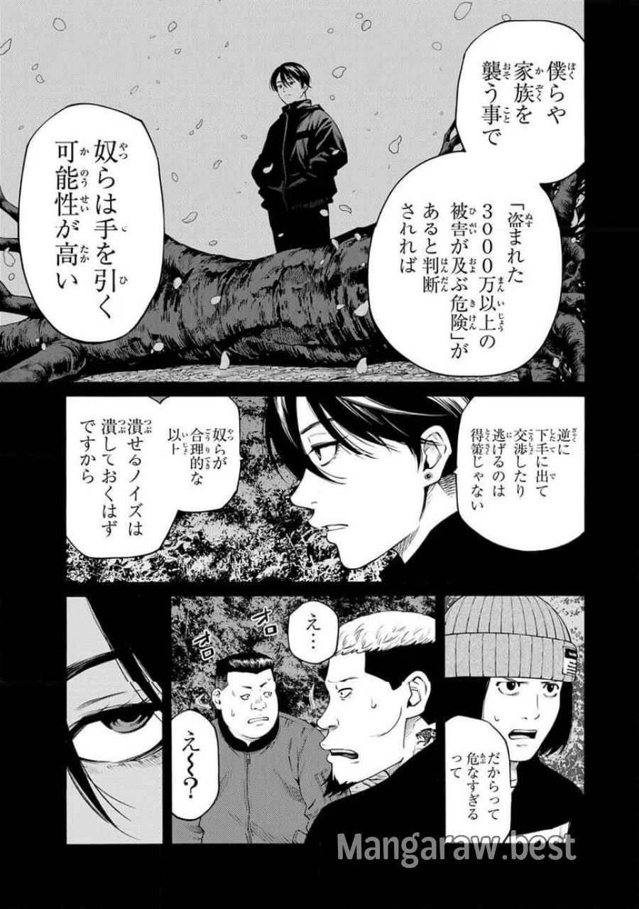 毒を喰らわばサクラまで 第7.1話 - Page 9