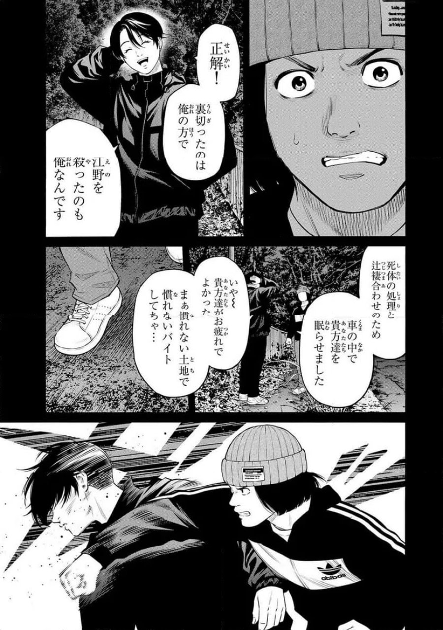 毒を喰らわばサクラまで 第7.2話 - Page 1