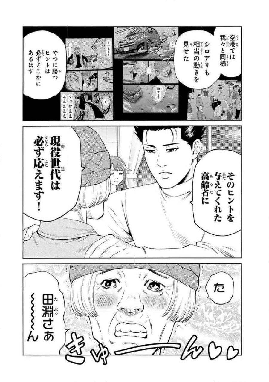 毒を喰らわばサクラまで 第7.2話 - Page 10