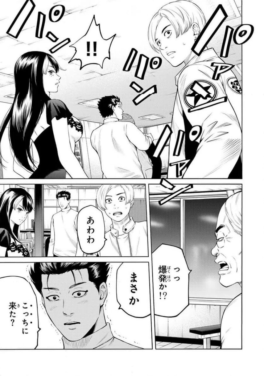 毒を喰らわばサクラまで 第7.2話 - Page 11