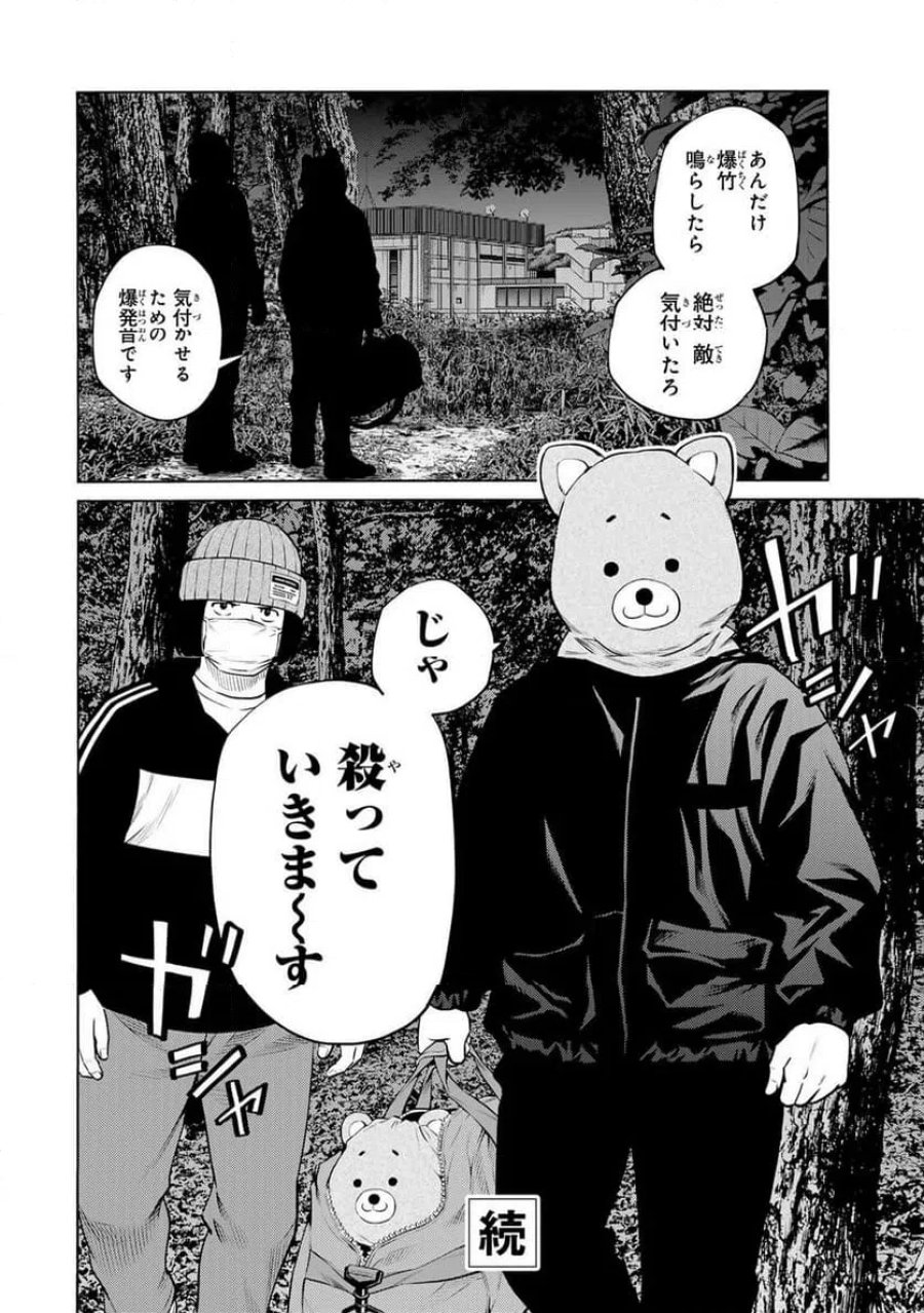 毒を喰らわばサクラまで 第7.2話 - Page 12