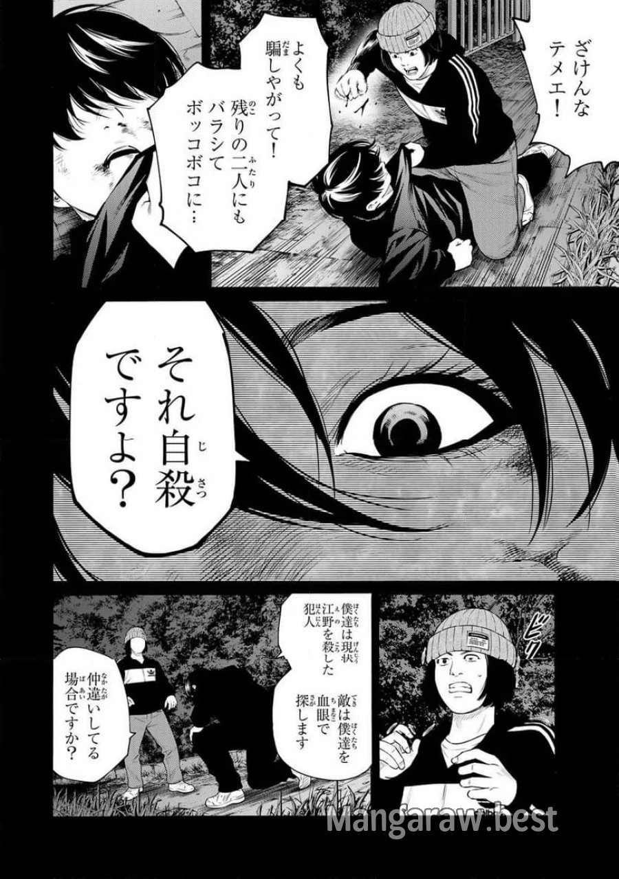 毒を喰らわばサクラまで 第7.2話 - Page 2