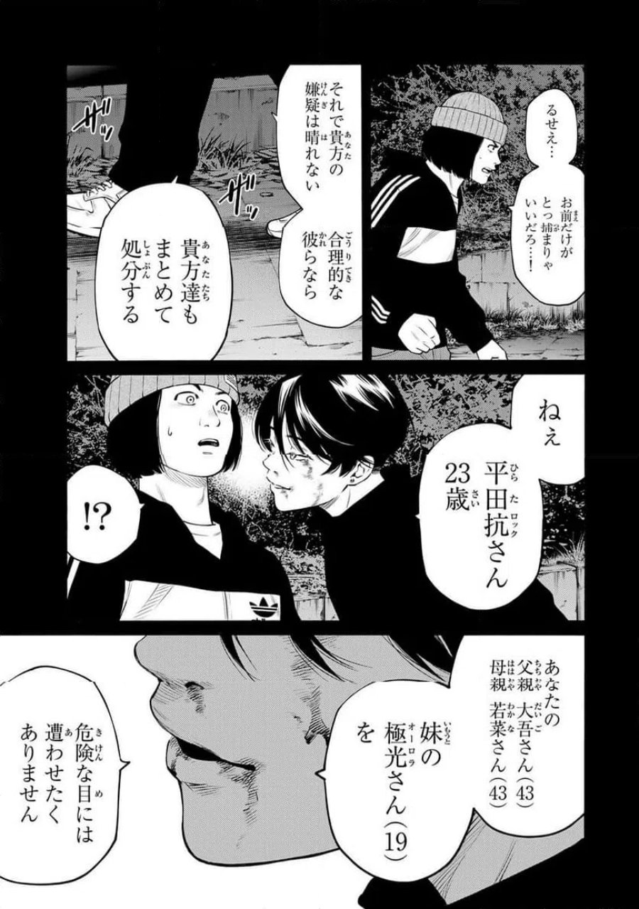 毒を喰らわばサクラまで 第7.2話 - Page 3