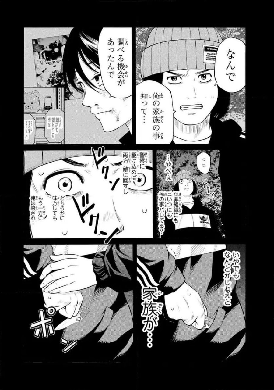 毒を喰らわばサクラまで 第7.2話 - Page 4