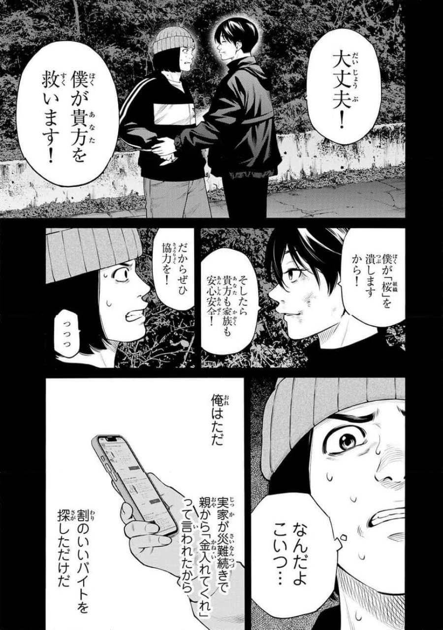毒を喰らわばサクラまで 第7.2話 - Page 5