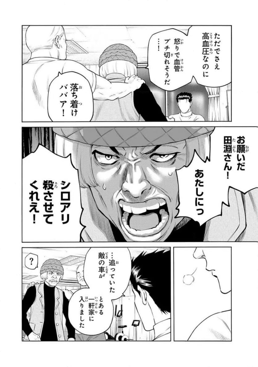毒を喰らわばサクラまで 第7.2話 - Page 8