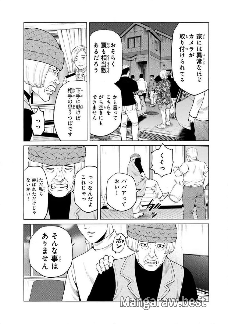 毒を喰らわばサクラまで 第7.2話 - Page 9