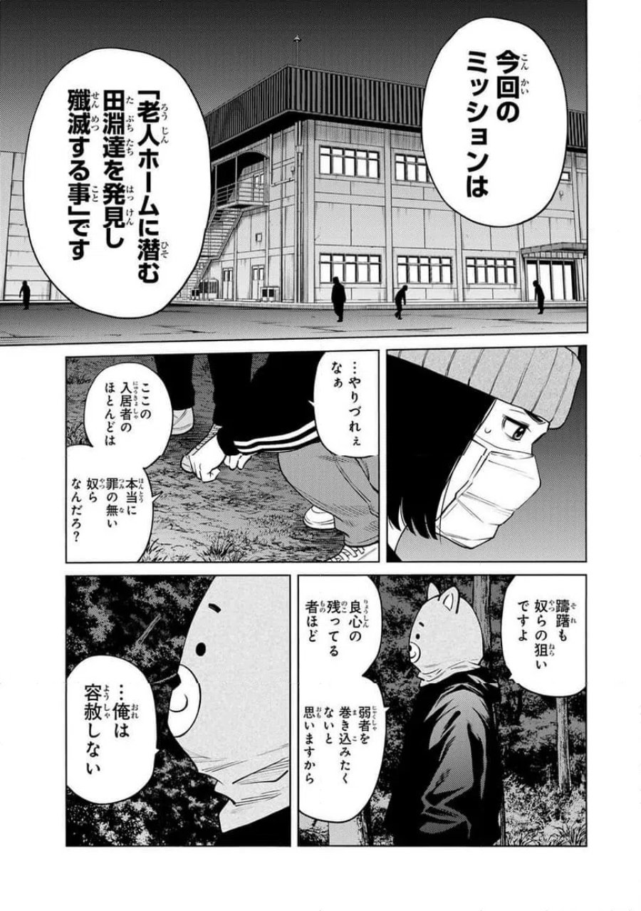毒を喰らわばサクラまで 第8.2話 - Page 1