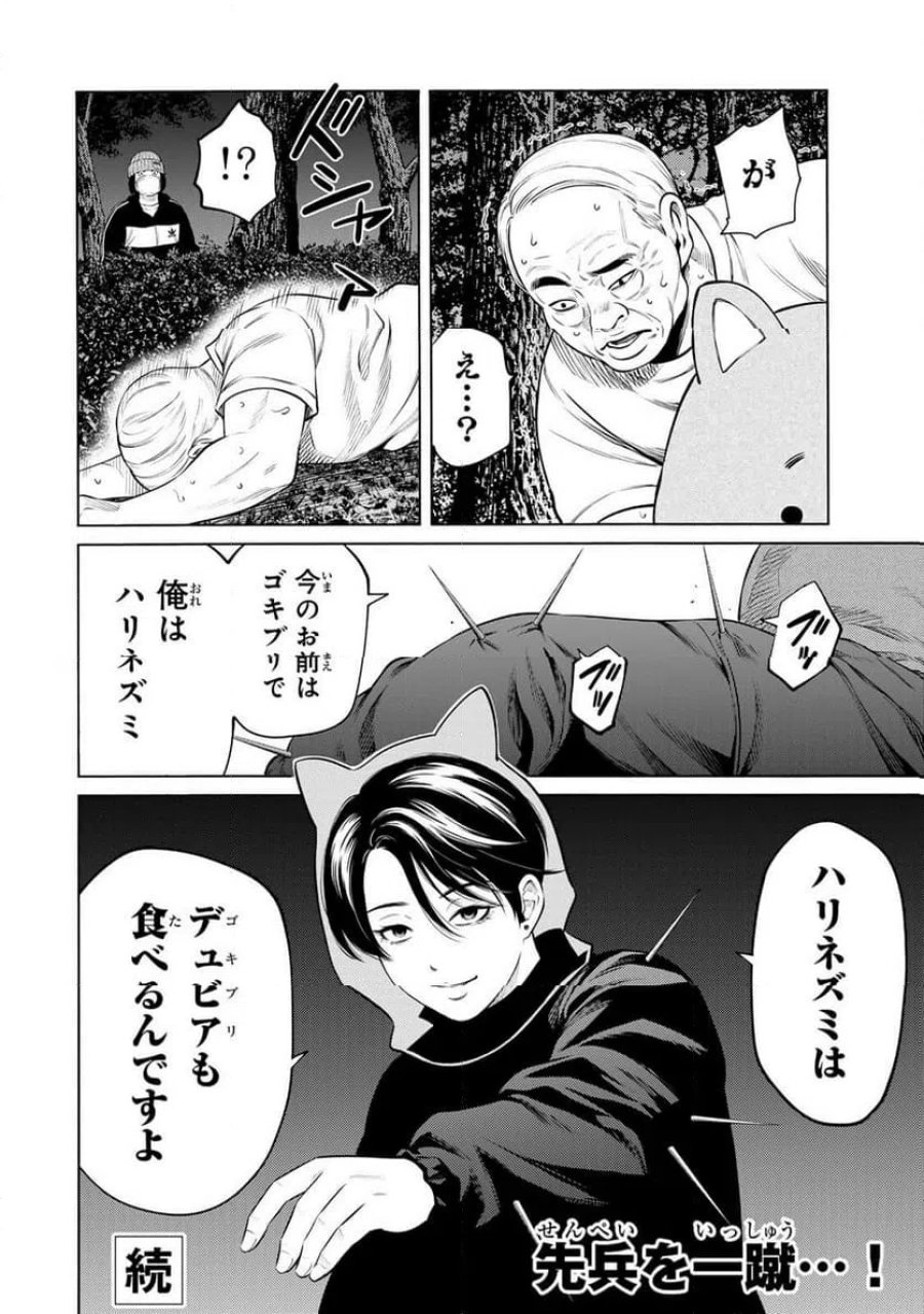 毒を喰らわばサクラまで 第8.2話 - Page 12