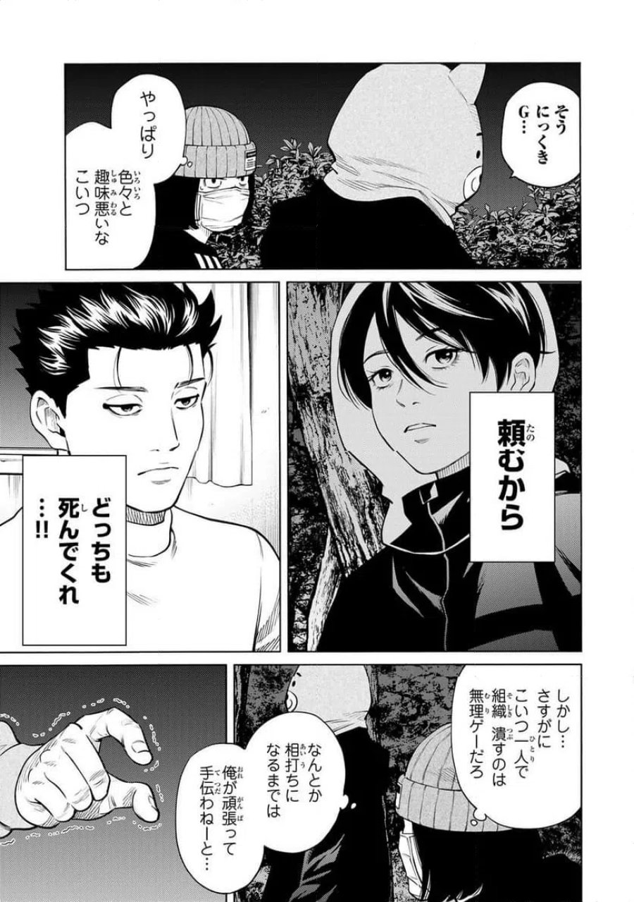 毒を喰らわばサクラまで 第8.2話 - Page 3