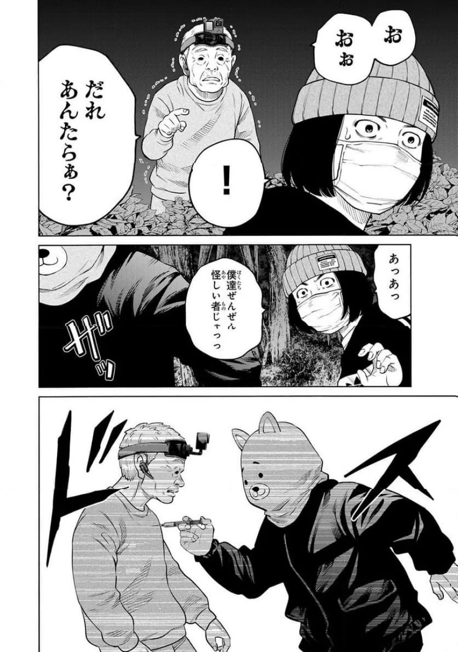 毒を喰らわばサクラまで 第8.2話 - Page 4