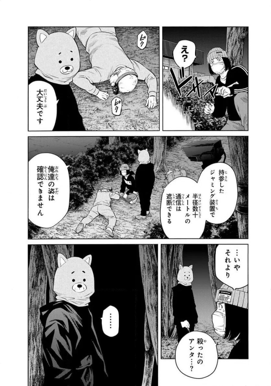 毒を喰らわばサクラまで 第8.2話 - Page 5