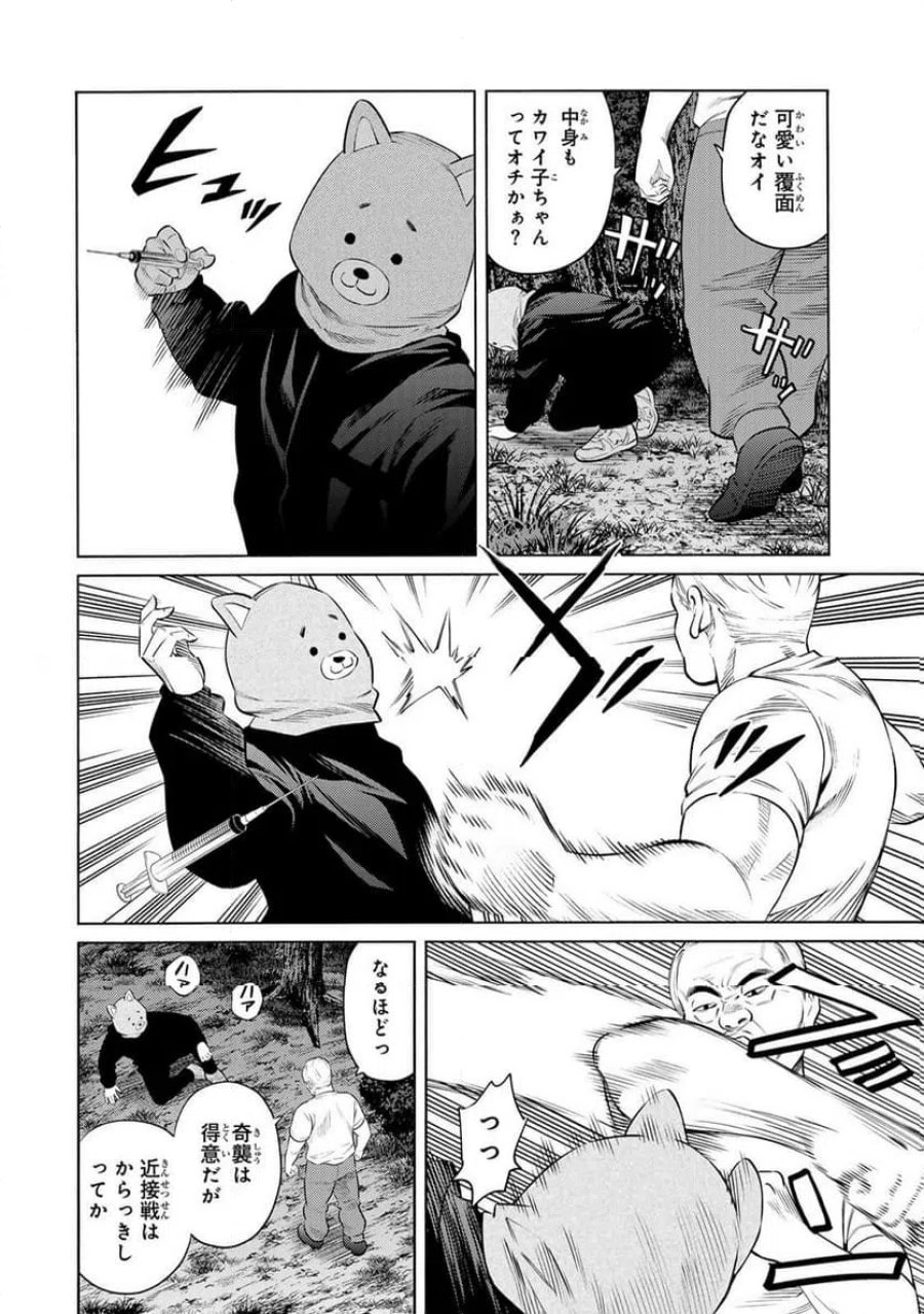 毒を喰らわばサクラまで 第8.2話 - Page 8