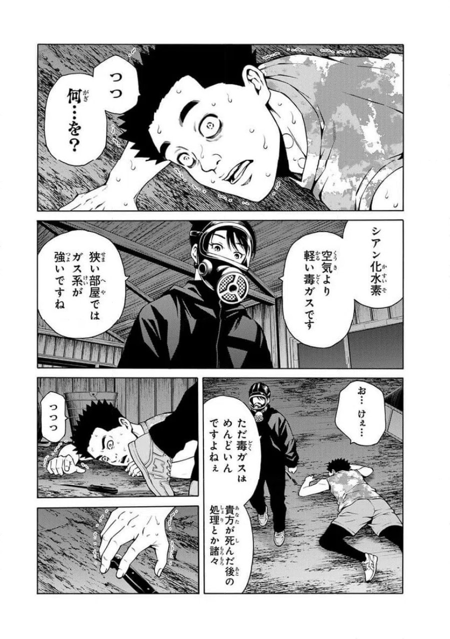 毒を喰らわばサクラまで 第2.2話 - Page 13