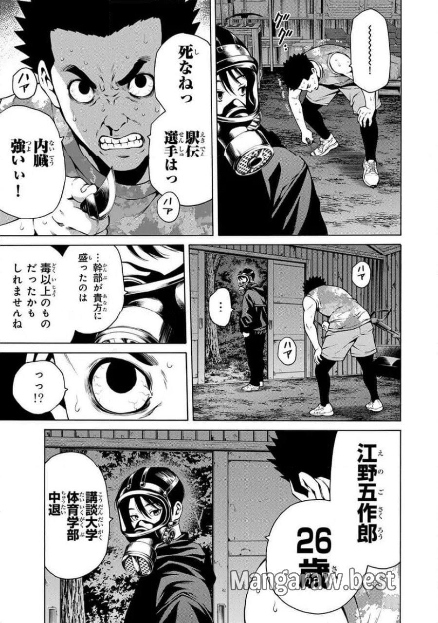 毒を喰らわばサクラまで 第2.2話 - Page 14