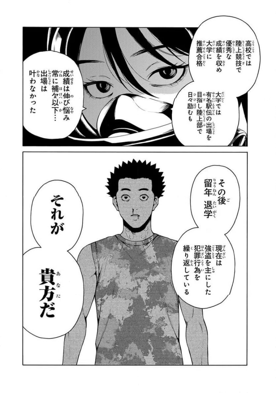 毒を喰らわばサクラまで 第2.2話 - Page 15