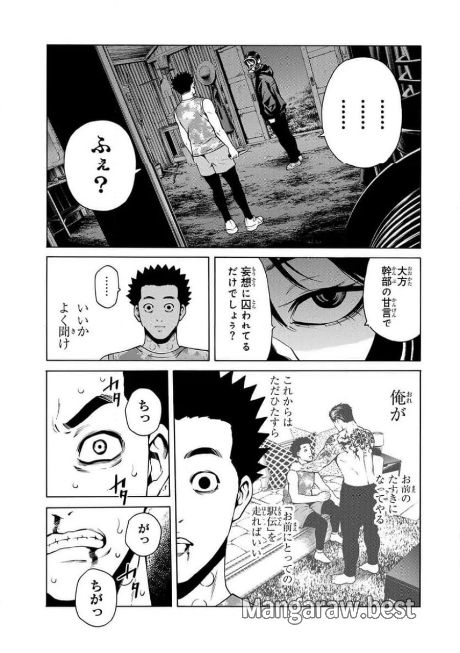 毒を喰らわばサクラまで 第2.2話 - Page 16