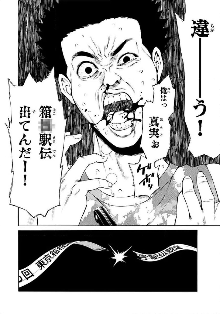 毒を喰らわばサクラまで 第2.2話 - Page 17